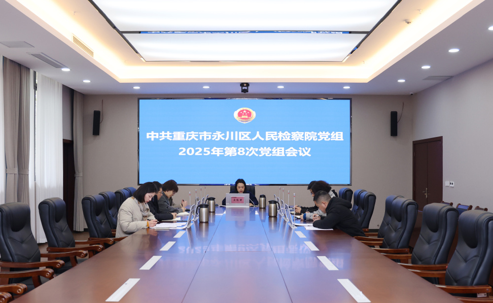 ​落实全市检察长会议精神 | 聚焦主责主业 服务大局发展