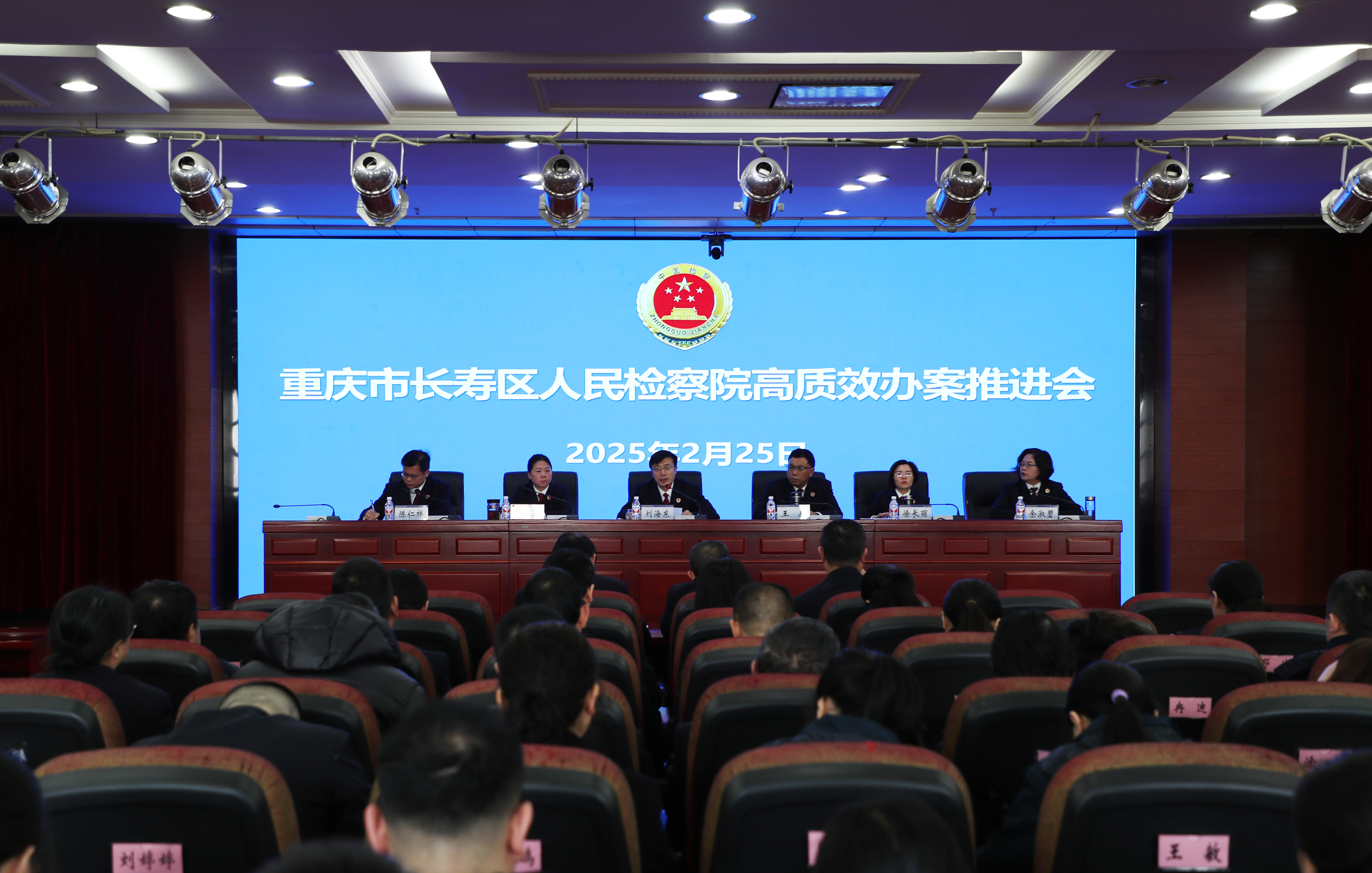 长寿区检察院召开高质效办案推进会