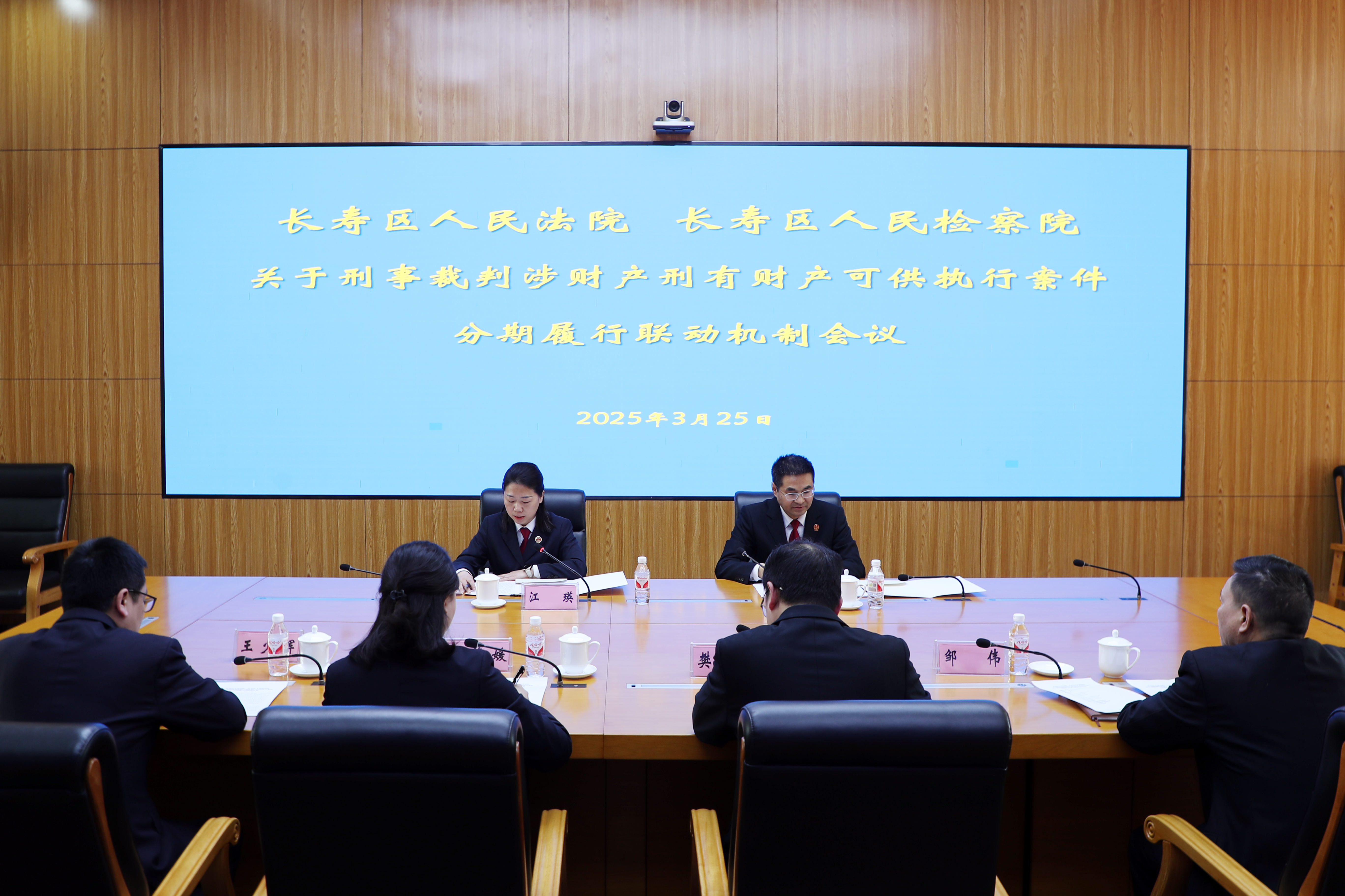 长寿检法两院建立全市首个刑事裁判涉财产刑案件分期履行联动机制