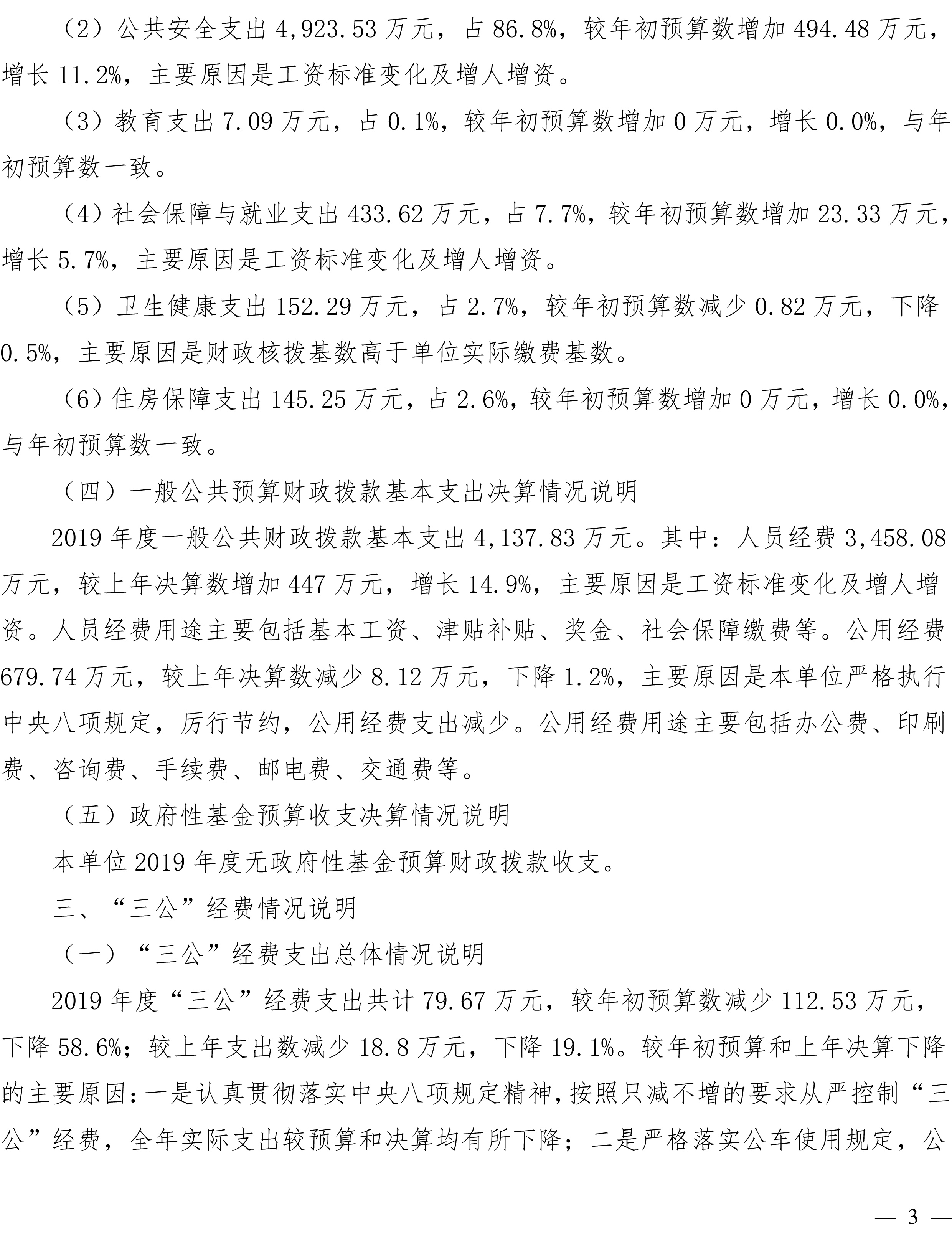 2019决算-3