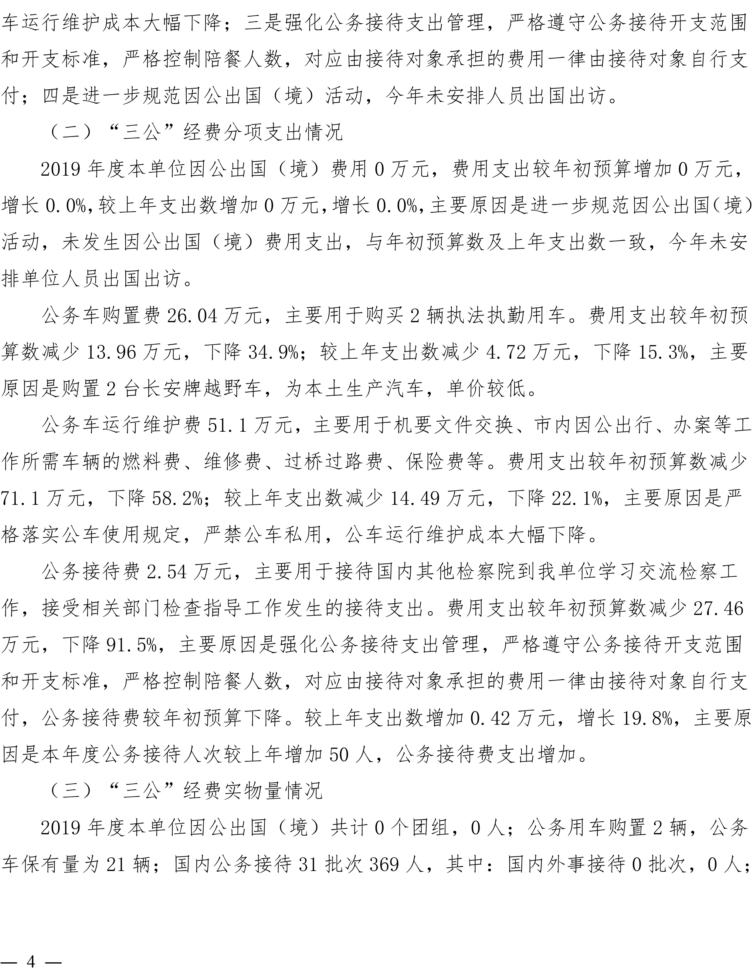 2019决算-4