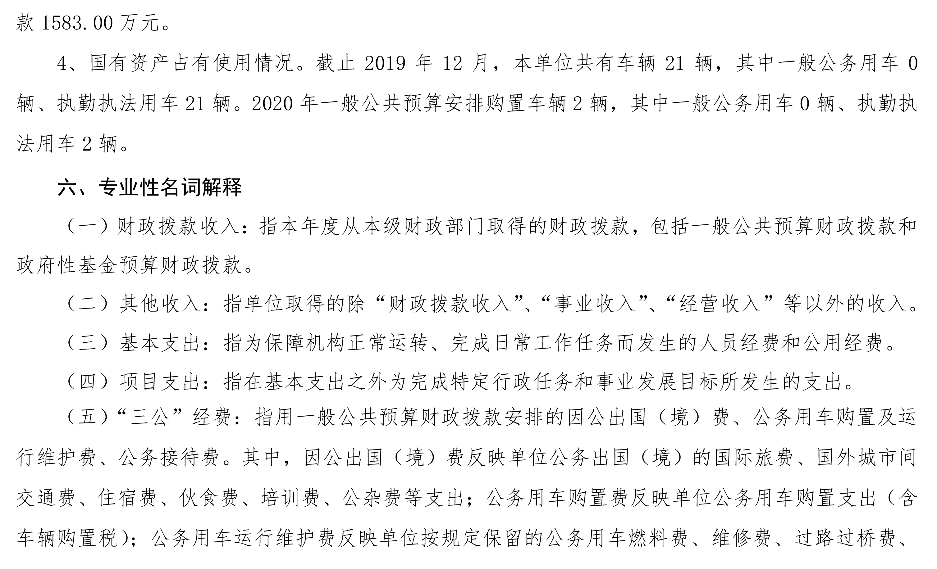 2020预算-4