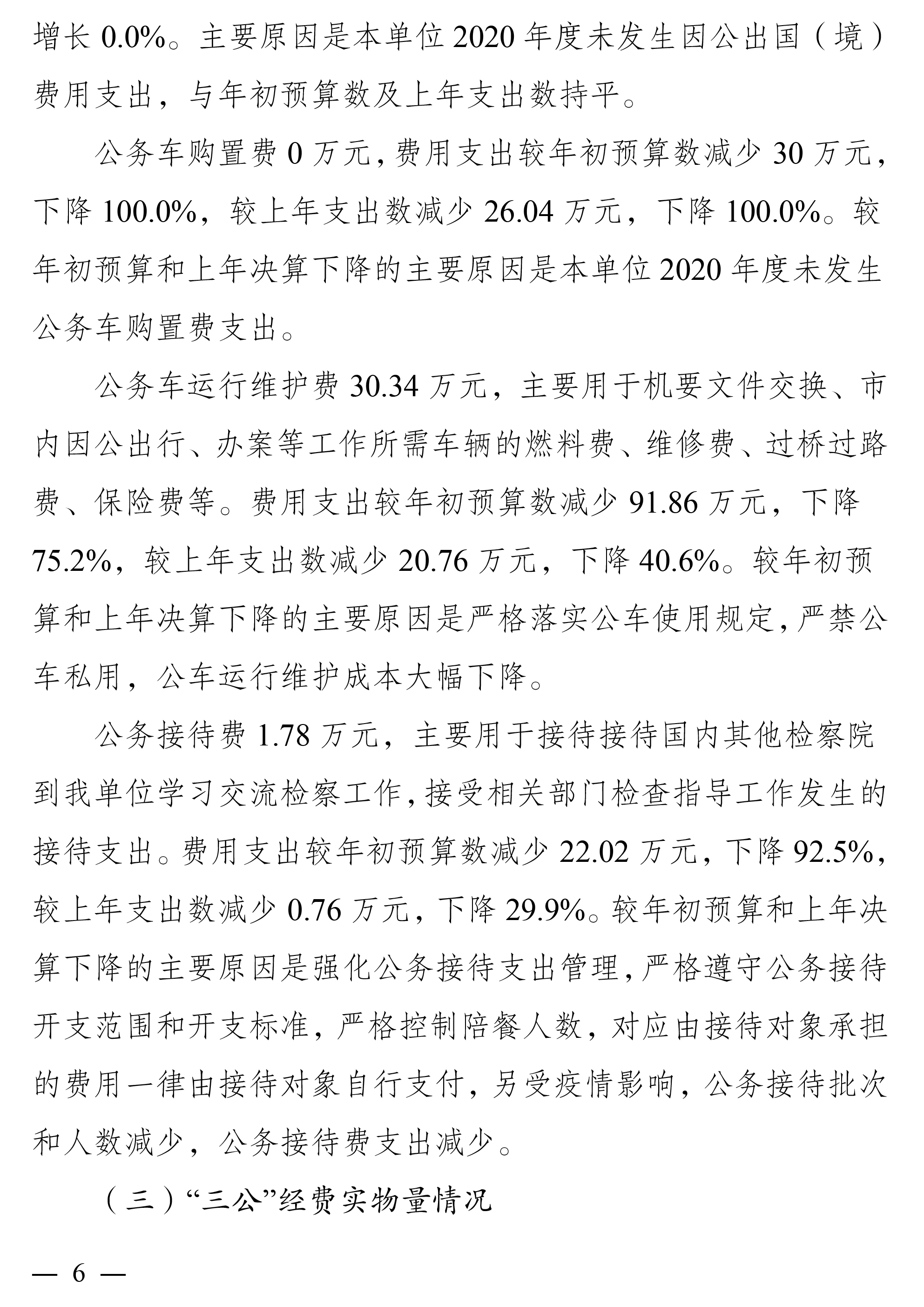 2020决算-6